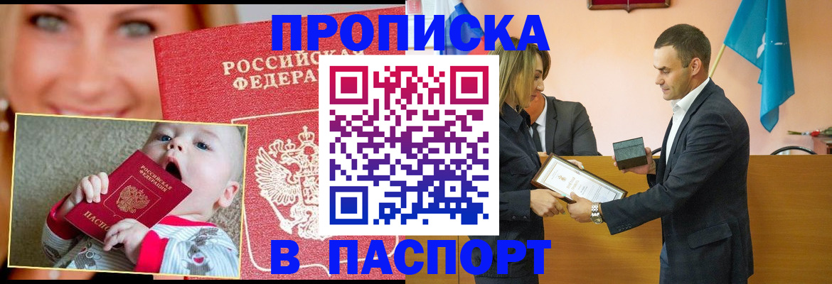 прописка поиск в Калмыкии