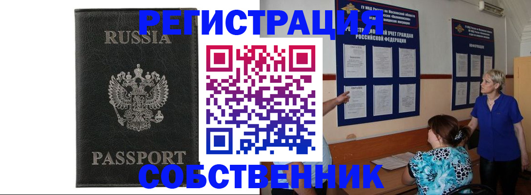 прописка иностранных граждан в Калмыкии