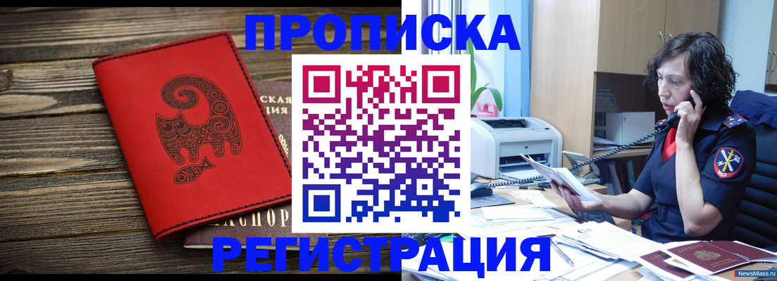 где прописаться в Калмыкии