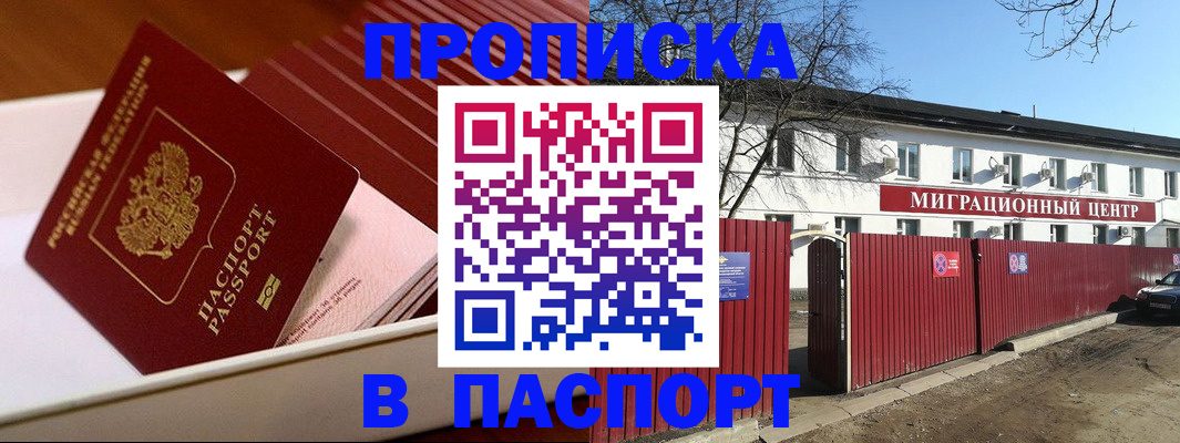 прописка 2025 в Калмыкии