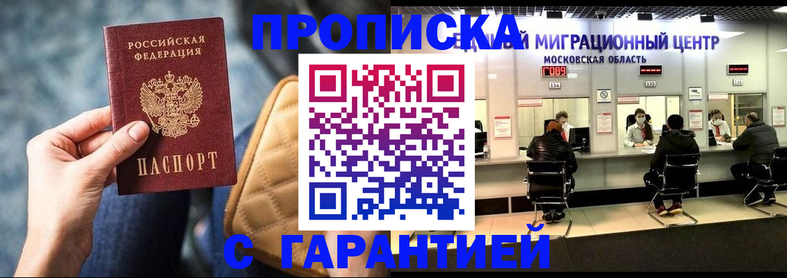 прописка поиск в Калмыкии